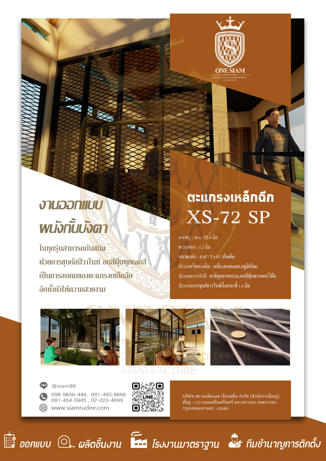 ตะแกรงเหล็กฉีก XS-72 SP